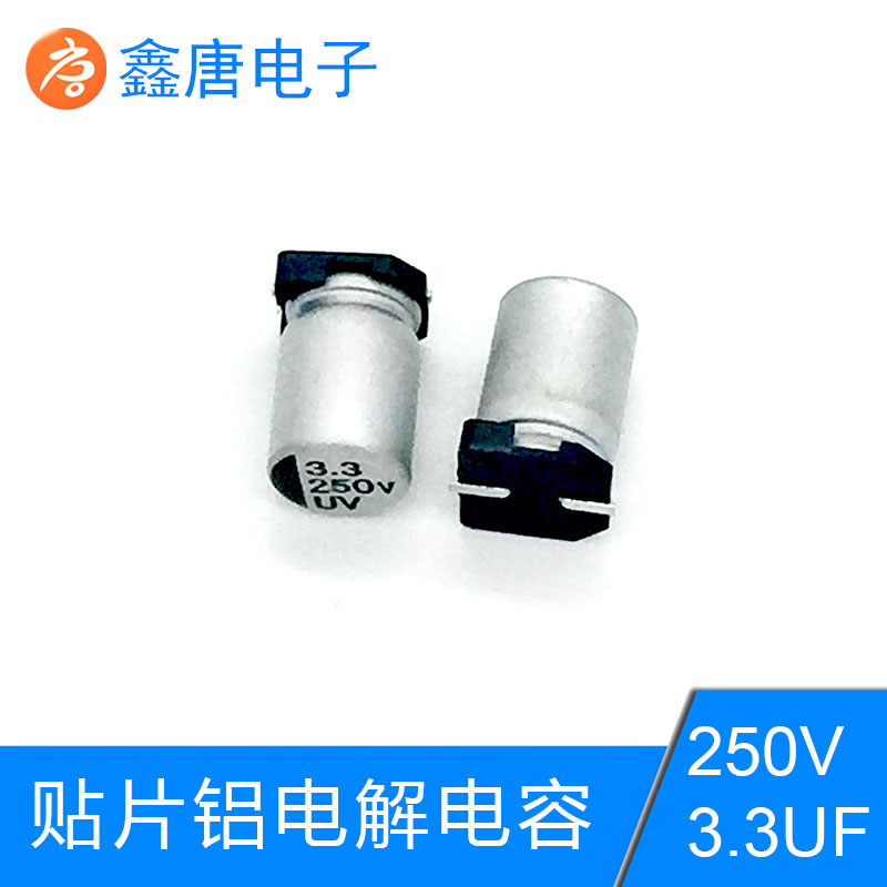 厂家批发250V3.3UF电解电容，批发UV系列贴片电容