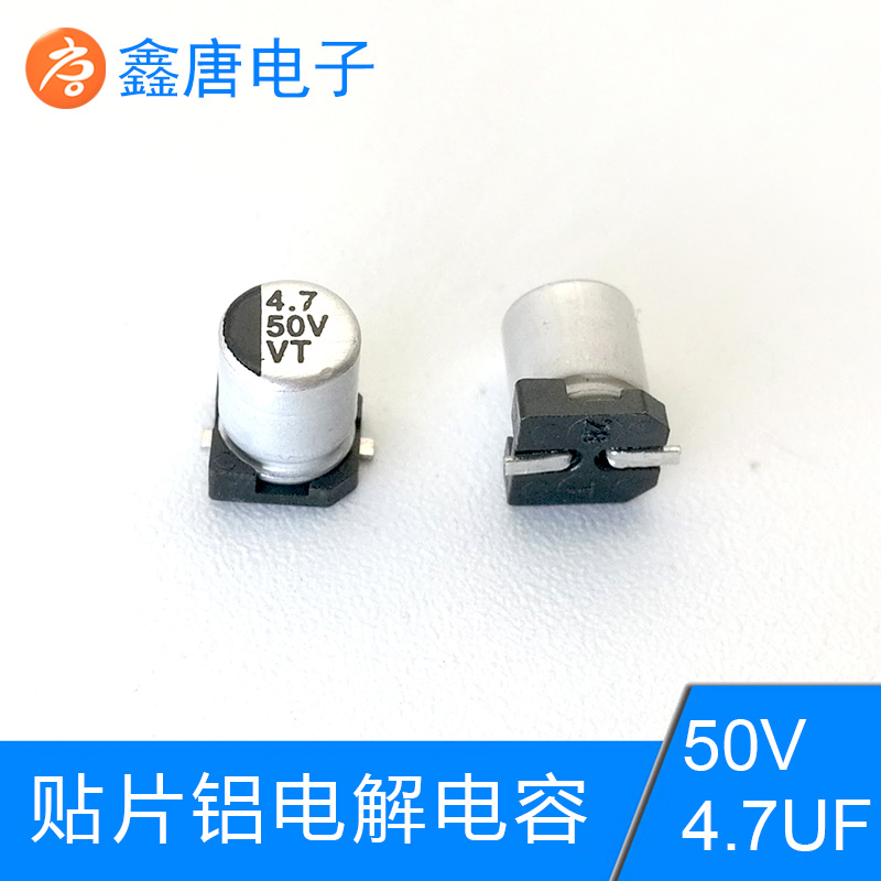 厂家直销先科50V4.7UF驱动LED灯高纹波VT系列贴片电